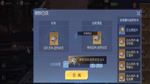 紫色特技芯片怎么样 黎明觉醒手游芯片详细介绍