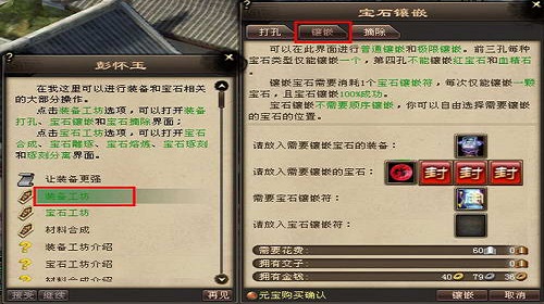 宝石该怎么进行镶嵌 天龙八部手游宝石镶嵌技巧攻略