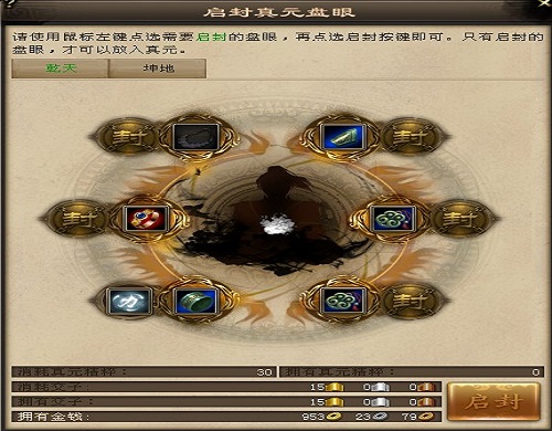 真元盘有什么用  天龙八部手游真元盘作用详解
