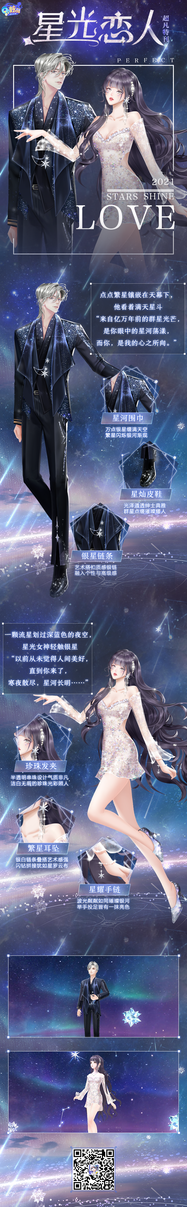重磅消息丨超凡套装首次可兑换?!星河滚烫,你是人间理想 重磅消息丨超凡套装首次可兑换?!星河滚烫,你是人间理想