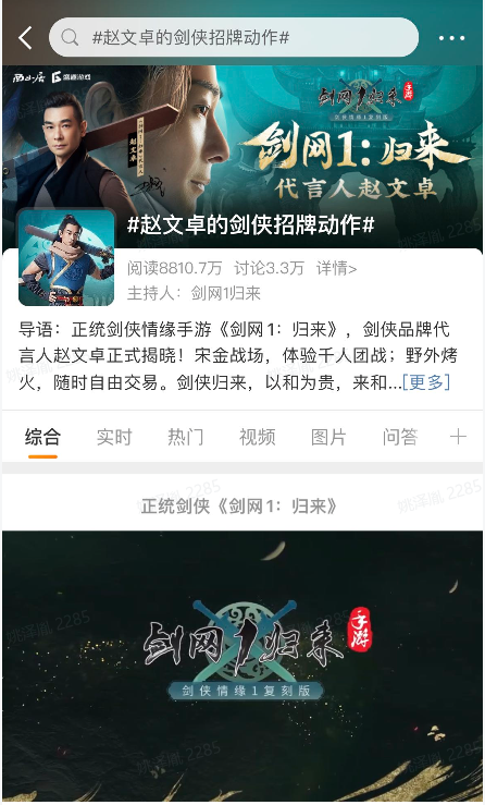 上线满月获热搜!《剑网1:归来》赵文卓剑侠招牌动作爆红 上线满月获热搜!《剑网1:归来》赵文卓剑侠招牌动作爆红