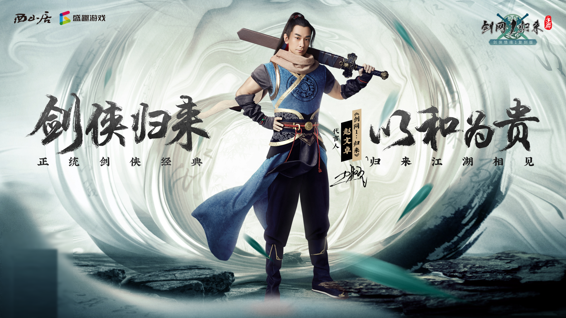 上线满月获热搜!《剑网1:归来》赵文卓剑侠招牌动作爆红 上线满月获热搜!《剑网1:归来》赵文卓剑侠招牌动作爆红