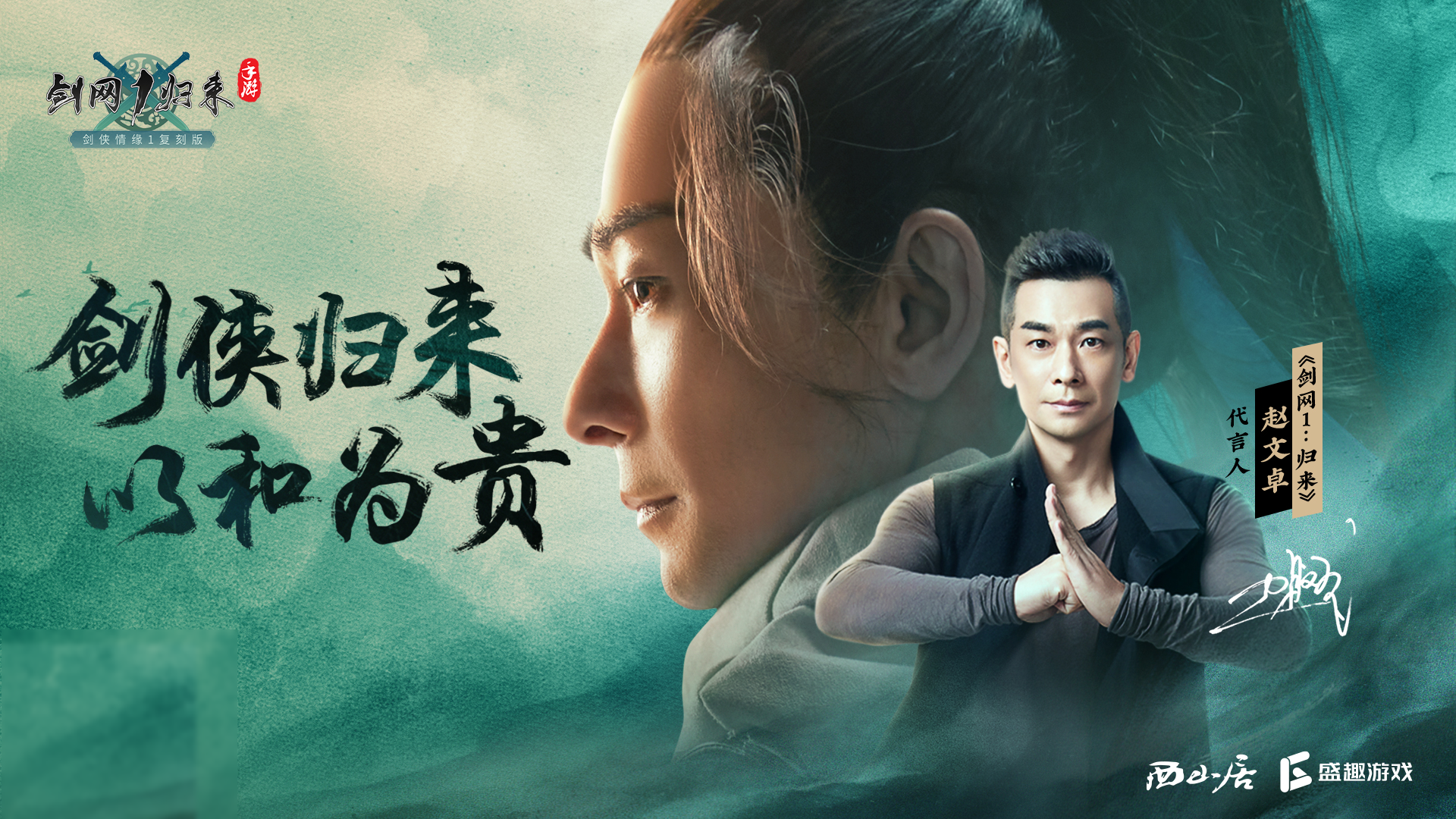 上线满月获热搜!《剑网1:归来》赵文卓剑侠招牌动作爆红 上线满月获热搜!《剑网1:归来》赵文卓剑侠招牌动作爆红