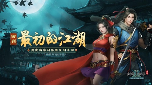 秘籍系统有什么作用 剑网1归来手游秘籍系统作用详解