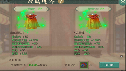 披风装备进阶有什么作用  剑网1归来手游披风装备详解