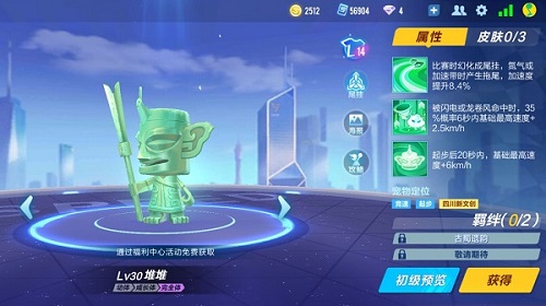 三星堆青铜护卫堆堆怎么样 qq飞车手游宠物详细分析介绍 三星堆青铜护卫堆堆怎么样 qq飞车手游宠物详细分析介绍