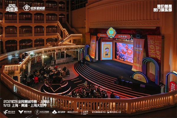 欢乐全民赛城市赛·上海站圆满收官!名校女学霸与职业选手争夺冠军 欢乐全民赛城市赛·上海站圆满收官!名校女学霸与职业选手争夺冠军
