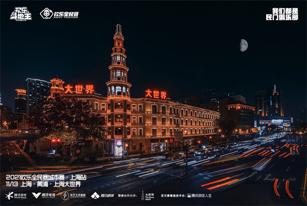 欢乐全民赛城市赛·上海站圆满收官!名校女学霸与职业选手争夺冠军 欢乐全民赛城市赛·上海站圆满收官!名校女学霸与职业选手争夺冠军