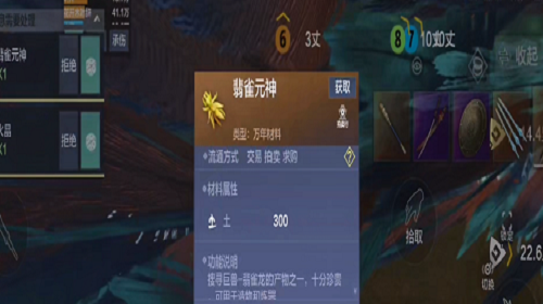 翡雀元神有什么用  妄想山海手游道具作用详解