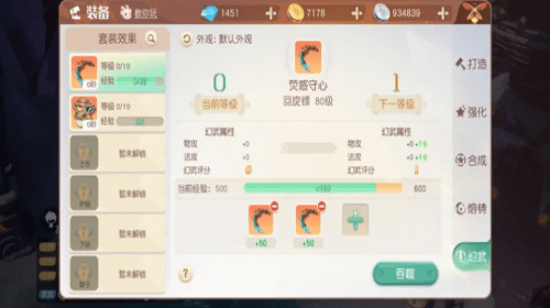 梦想新大陆手游什么是幻武   幻武作用详解