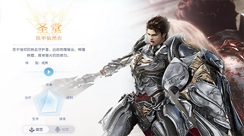 圣堂这个职业怎么样  天谕手游职业详细介绍