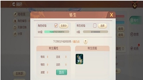 溢出经验可以转生？梦想新大陆手游溢出经验转生攻略