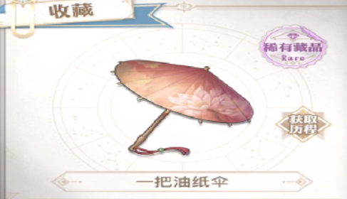 油脂伞怎么获取 天谕手游油脂伞获取攻略
