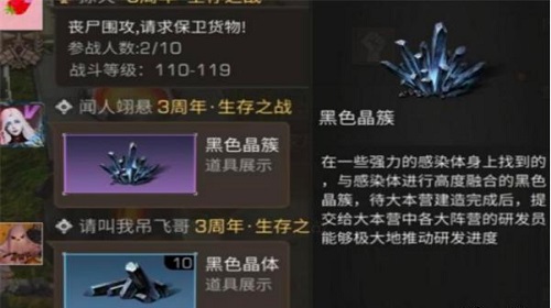 黑色晶簇有什么用  明天之后手游黑色晶簇作用详解