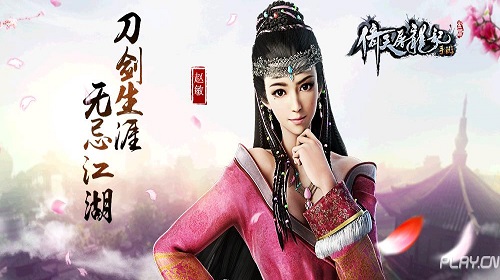 侠客列传赵敏列传怎么打 倚天屠龙记手游赵敏列传打法攻略 侠客列传赵敏列传怎么打 倚天屠龙记手游赵敏列传打法攻略