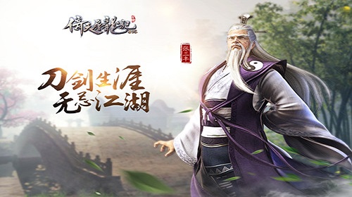 一代宗师张三丰怎么样  倚天屠龙记手游侠客介绍
