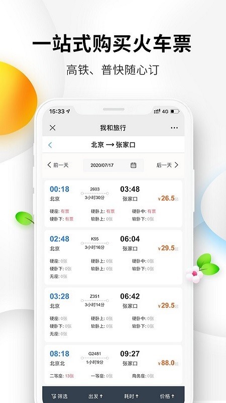 我和旅行