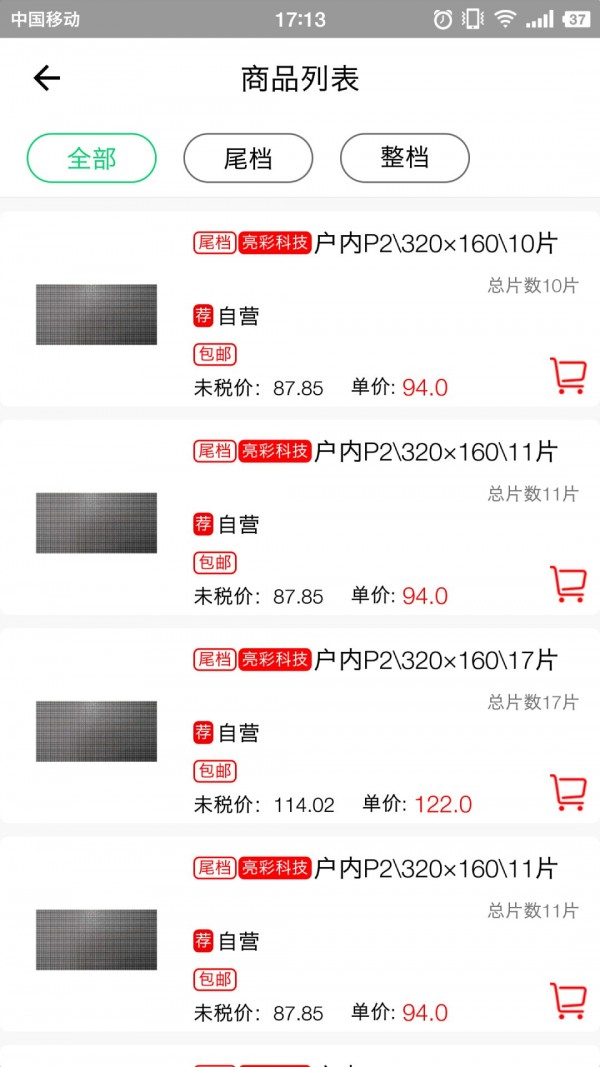 模组折扣店