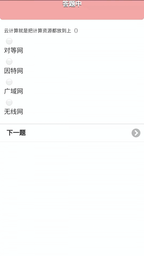 政协智慧党建平台