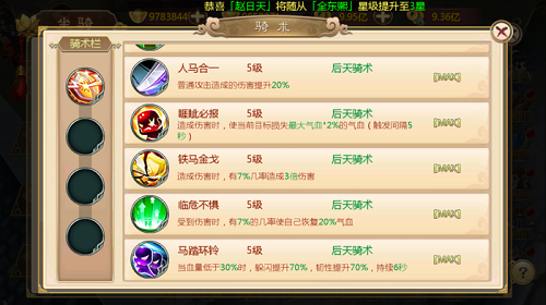 剑士怎么搭配坐骑和骑术  热血江湖手游搭配攻略