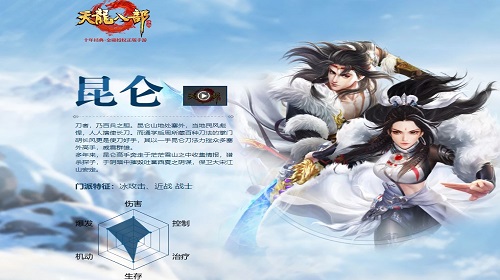 昆仑这个门派强不强 天龙八部手游昆仑门派详细介绍