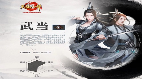 武当和那个门派搭配好 天龙八部手游门派搭配攻略