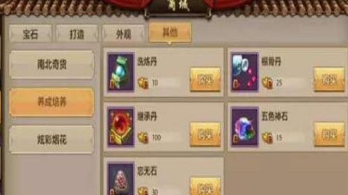 洗练丹有什么用  天龙八部手游洗练丹作用详解