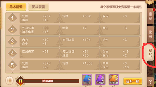 在游戏中如何提升骑战能力 热血江湖手游骑战提升攻略