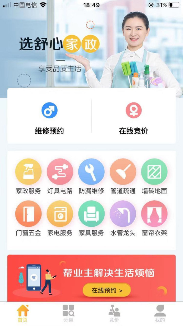 急修匠