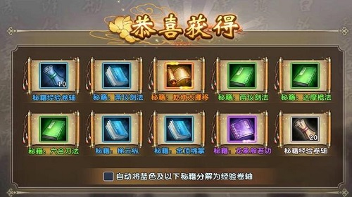 怎么获取秘籍  倚天屠龙记手游秘籍获取攻略
