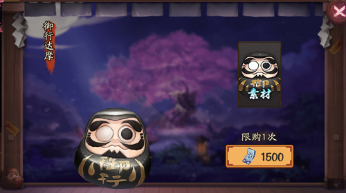 御行达摩有什么用  阴阳师手游道具作用详解