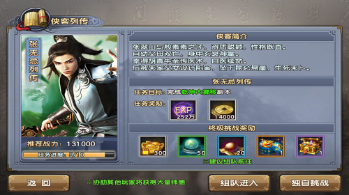 侠客列传张无忌副本怎么打   倚天屠龙记手游副本打法攻略