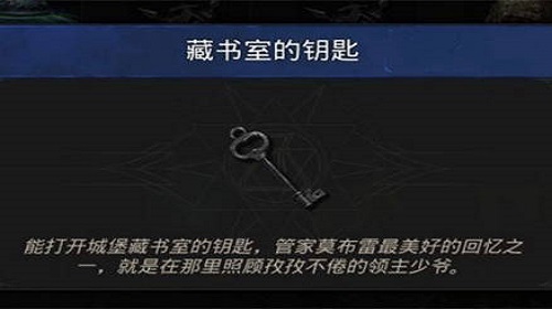 地下城堡3中藏书室的钥匙介绍说明 玩家如何使用藏书室的钥匙