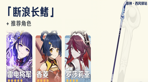 断浪长鳍怎么样 原神手游武器强度分析