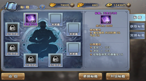 秘籍系统该怎么玩  倚天屠龙记手游秘籍系统玩法攻略
