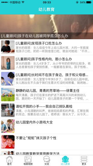 在成长教师版