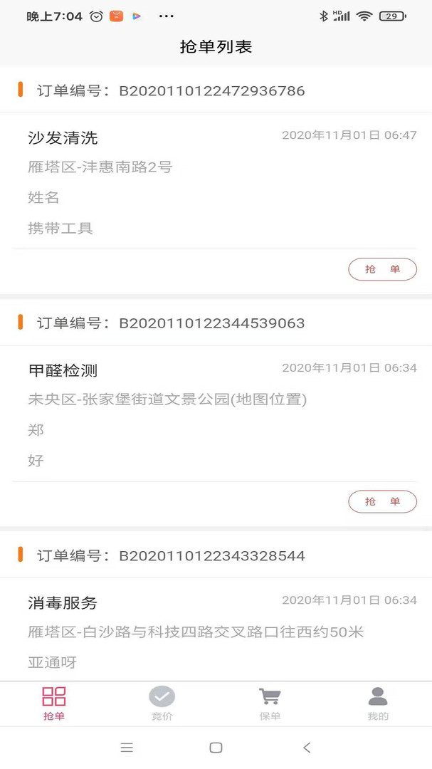 急修匠师傅端