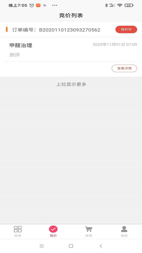 急修匠师傅端