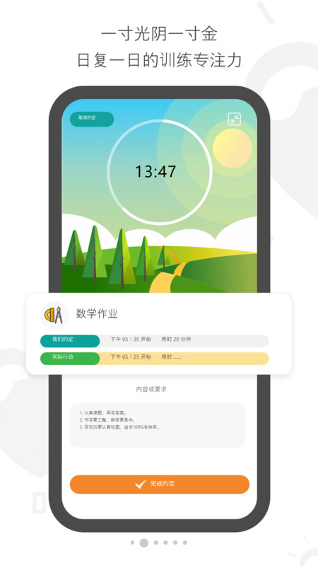 亲子约定