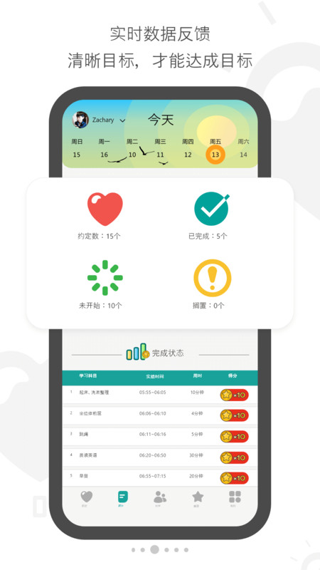 亲子约定