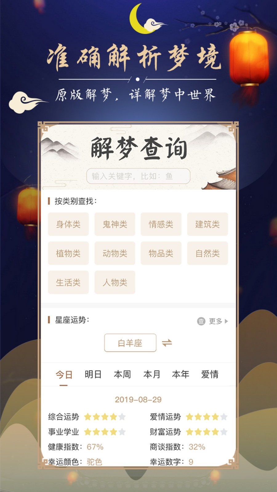 周公解梦