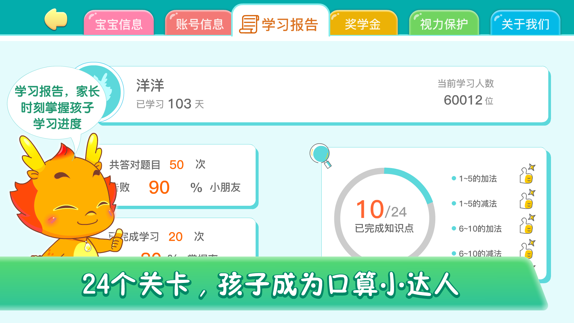 小伴龙学口算