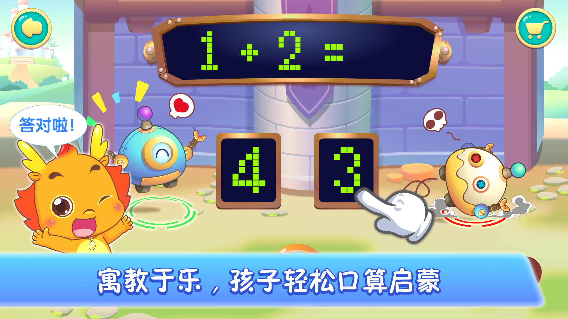小伴龙学口算