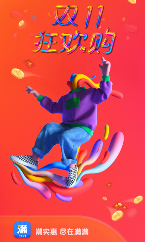 买满满