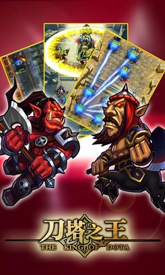 刀塔之王百度版