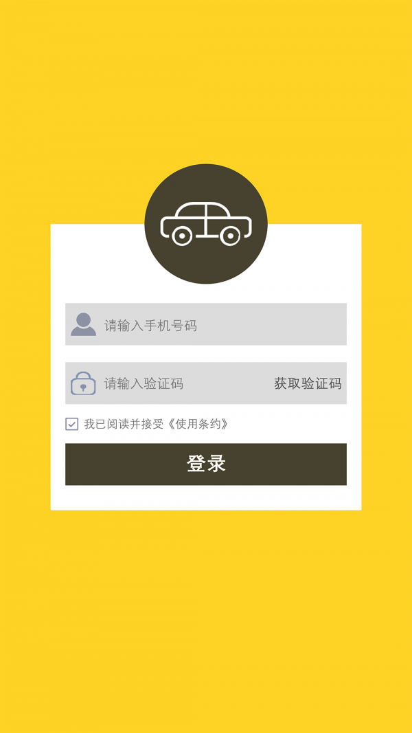 代驾联盟司机
