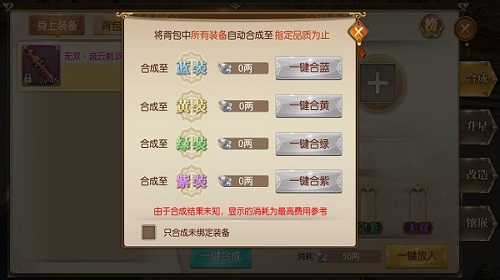 该怎么进行装备合成 征途2手游装备合成攻略