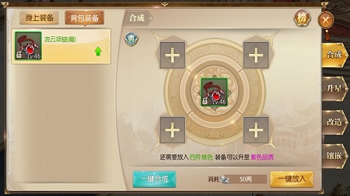 该怎么进行装备合成 征途2手游装备合成攻略
