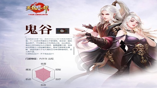鬼谷这个门派怎么样  天龙八部手游门派介绍