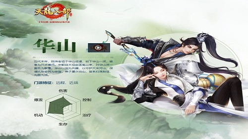 华山怎么打丐帮  天龙八部手游对战小技巧